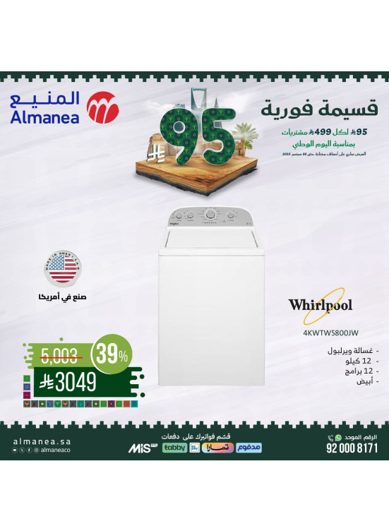 Saudi National Day Offers on Large Appliances, Vol 17