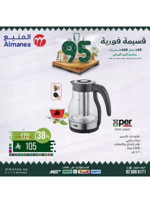 عروض اليوم الوطني السعودي على أجهزة المطبخ، العدد الثاني