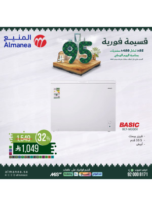 Saudi National Day Offers on Freezers