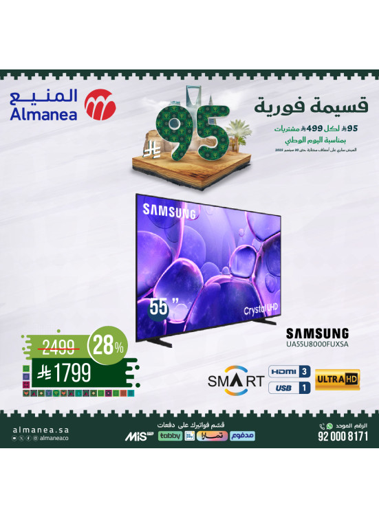 Saudi National Day Offers on Screens, Vol 3