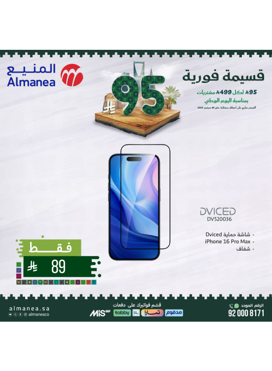 عروض اليوم الوطني السعودي على الإلكترونيات، العدد الخامس