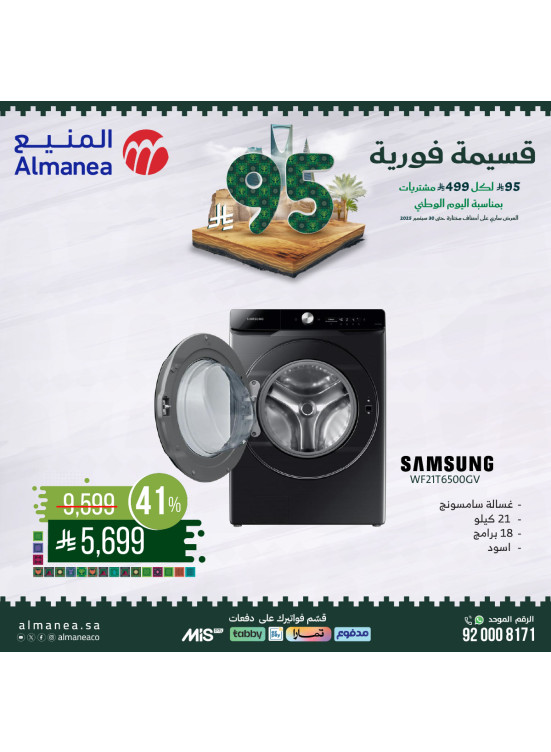 Saudi National Day Offers on Washing Machines, Vol 5