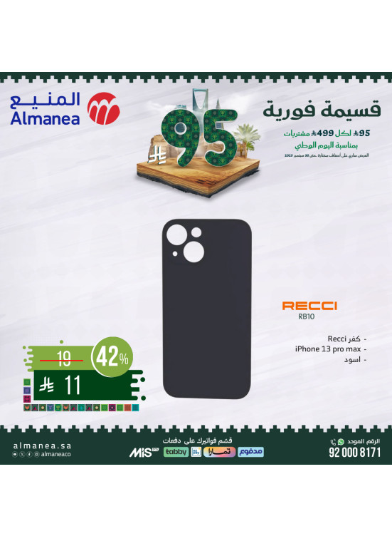 عروض اليوم الوطني السعودي على الإلكترونيات، العدد السادس