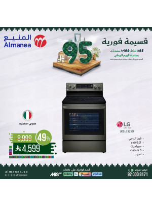 عروض اليوم الوطني السعودي على الأجهزة المنزلية الكبيرة، العدد التاسع عشر