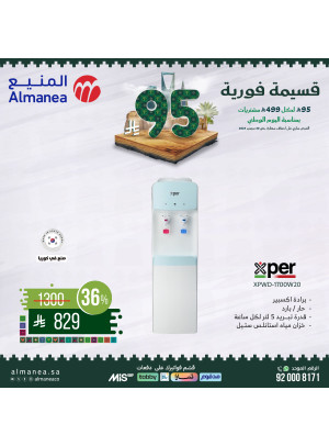 عروض اليوم الوطني السعودي على الأجهزة المنزلية الكبيرة، العدد العشرون