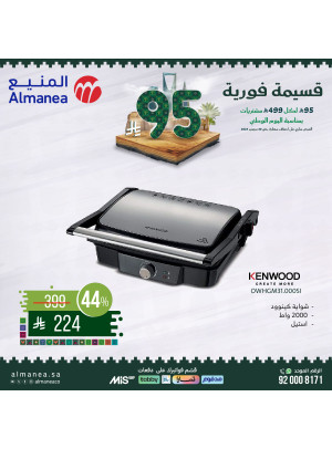 Saudi National Day Offers on Kitchen Appliances, Vol 7