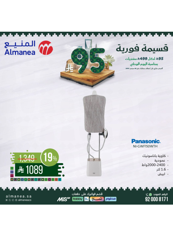 عروض اليوم الوطني السعودي على مكواة البخار، العدد الثاني