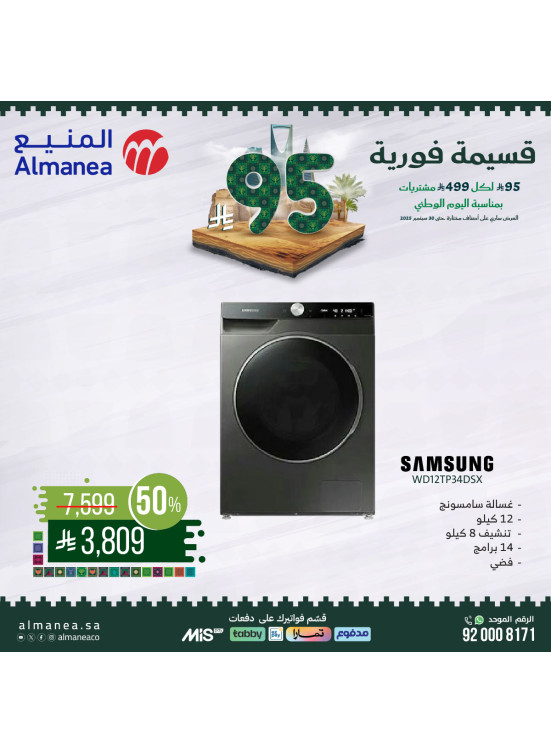 Saudi National Day Offers on Washing Machines, Vol 6