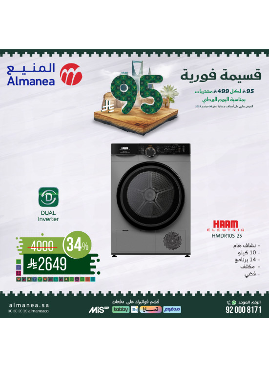 عروض اليوم الوطني السعودي على النشافات