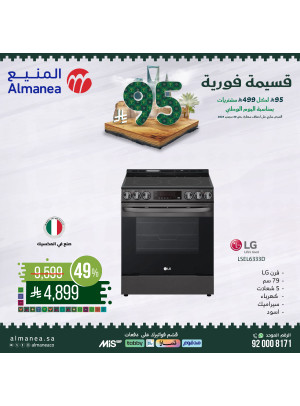Saudi National Day Offers on Ovens, Vol 6