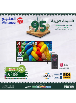 Saudi National Day Offers on Screens, Vol 5