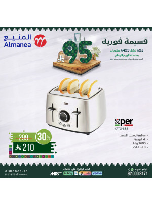 عروض اليوم الوطني السعودي على أجهزة المطبخ، العدد العاشر