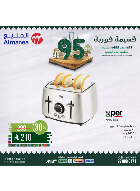 Saudi National Day Offers on Kitchen Appliances, Vol 10