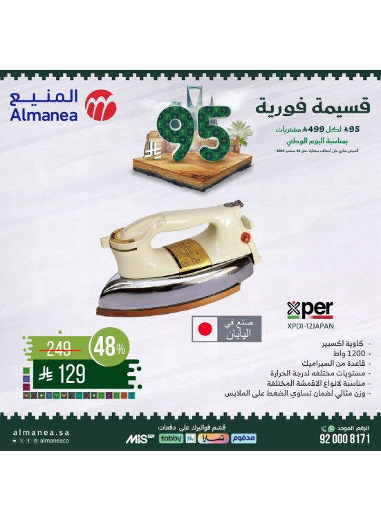 Saudi National Day Offers on Steam Irons, Vol 3