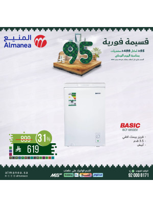 عروض اليوم الوطني السعودي على الفريزرات، العدد الثالث