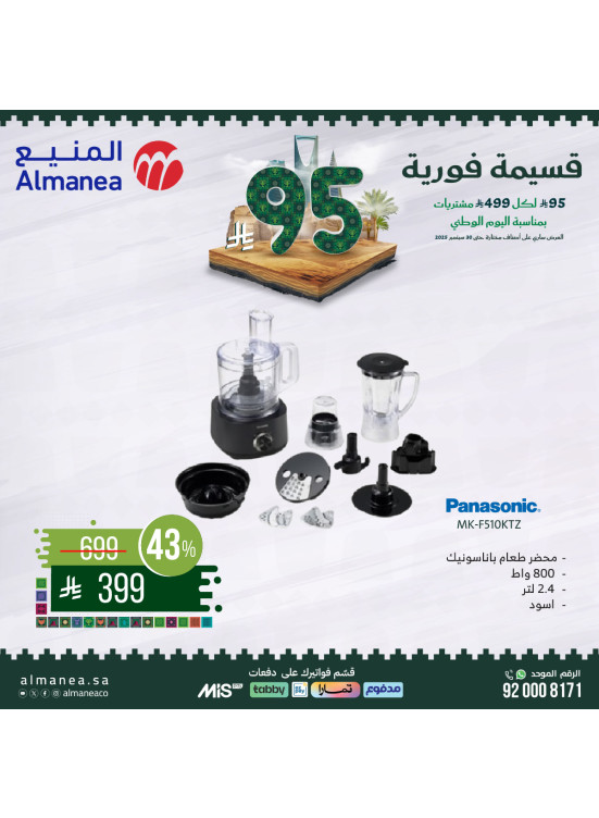 Saudi National Day Offers on Kitchen Appliances, Vol 13