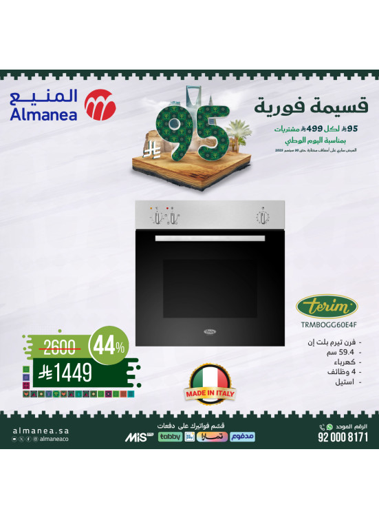 Saudi National Day Offers on Ovens, Vol 8
