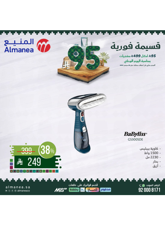 عروض اليوم الوطني السعودي على مكواة، العدد الرابع