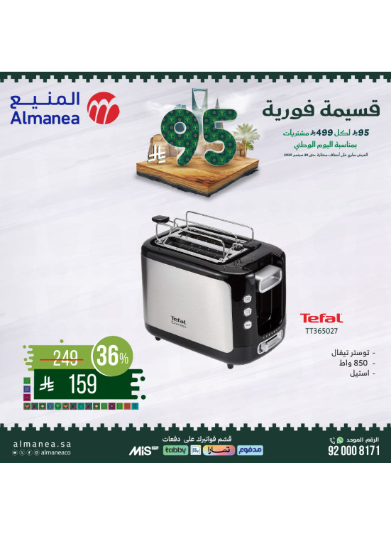 Saudi National Day Offers on Kitchen Appliances, Vol 14