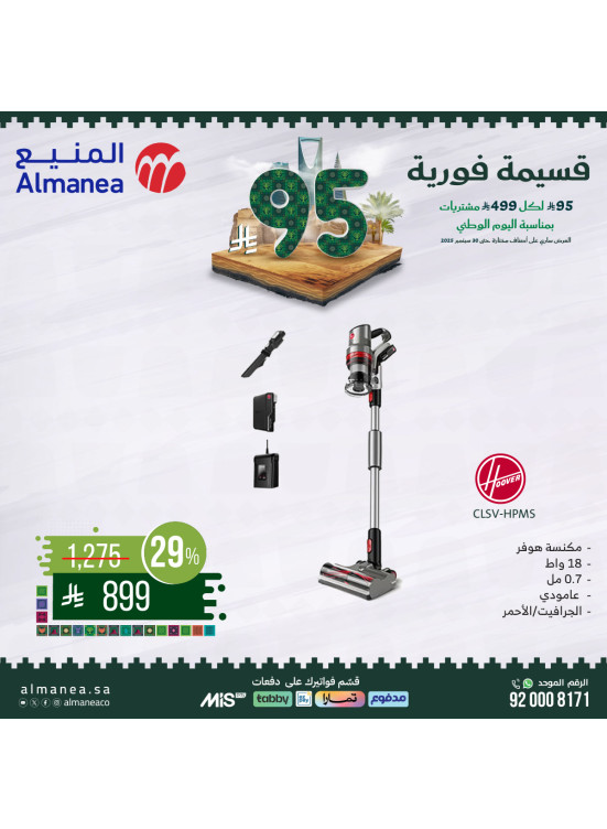 Saudi National Day Offers on Vacuum Cleaners
