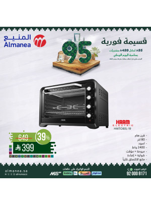 عروض اليوم الوطني السعودي على أجهزة المطبخ، العدد الثامن عشر