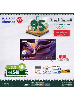 عروض اليوم الوطني السعودي على الشاشات