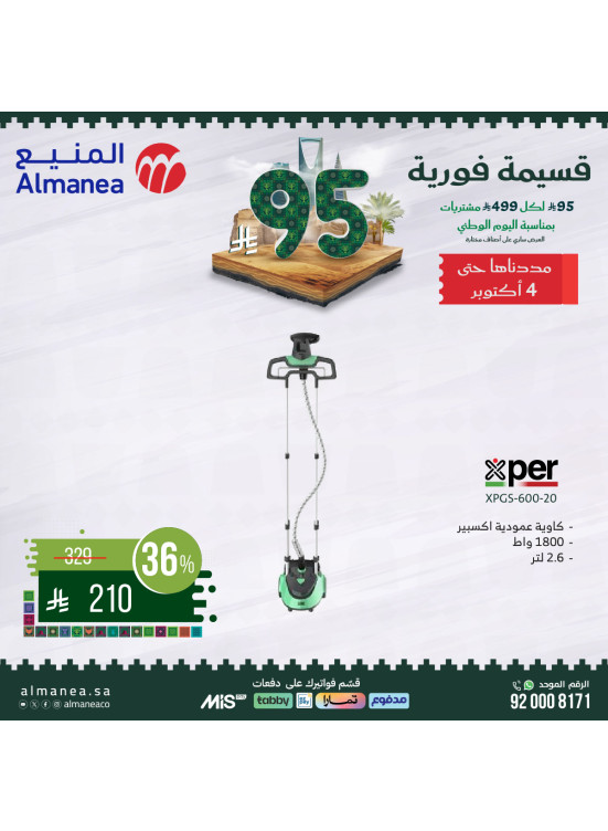 عروض اليوم الوطني السعودي على مكواة