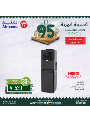 عروض اليوم الوطني السعودي على براد المياة