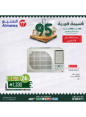 Saudi National Day Offers on Air Conditioners, Vol 2