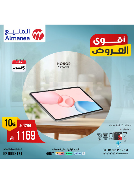 أقوى العروض على أجهزة التابلت