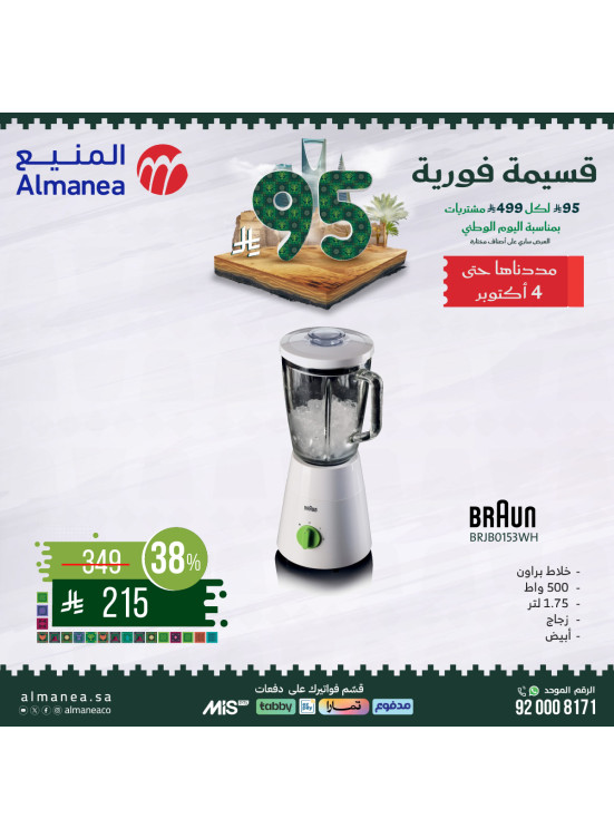 Saudi National Day Offers on Kitchen Appliances, Vol 3