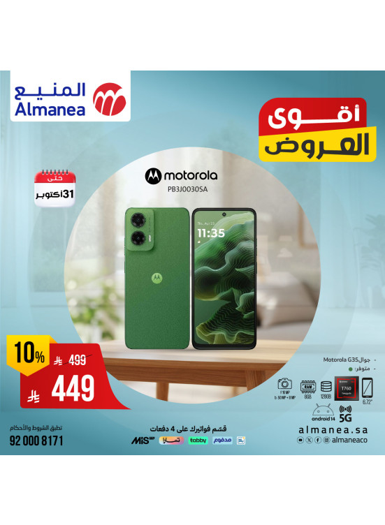 أقوى العروض على الهواتف المحمولة