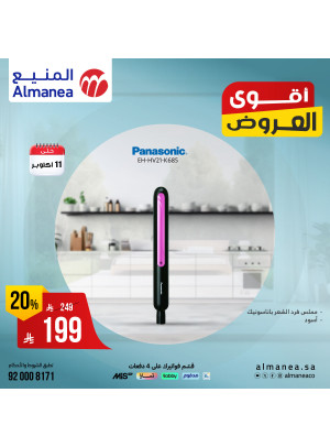 أقوى العروض على أجهزة الشعر