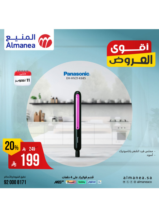 أقوى العروض على أجهزة الشعر