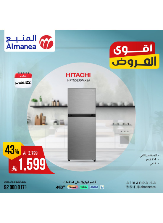 أقوى العروض على الثلاجات
