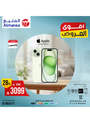 أقوى العروض على أجهزة الأيفون