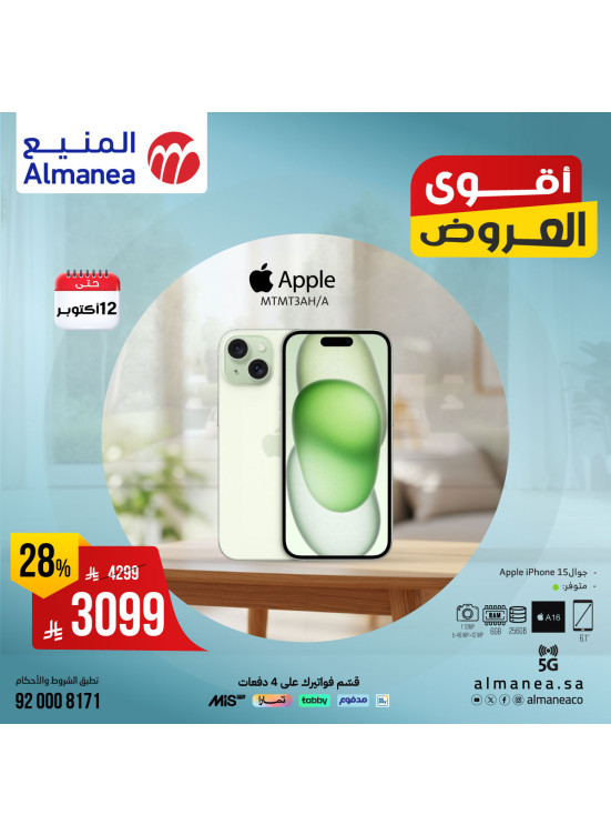 The Best Offers on Iphone Devices