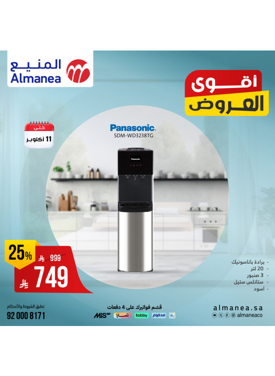 أقوى العروض على مبردات المياة