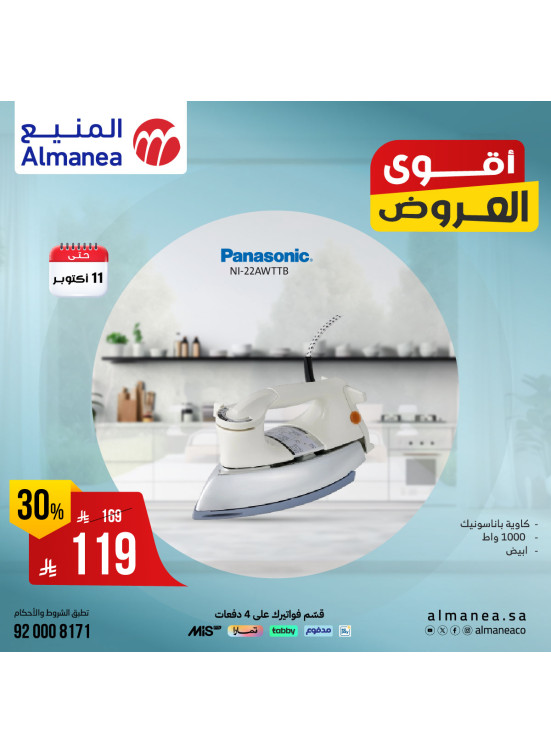 أقوى العروض على المكواة
