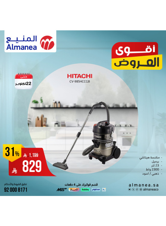 أقوى العروض على المكانس الكهربائية