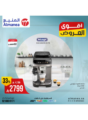 أقوى العروض على ماكينات القهوة