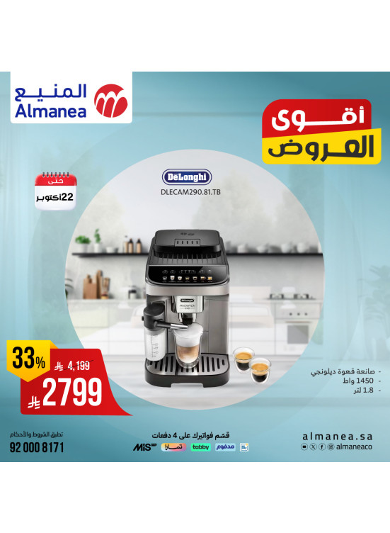 أقوى العروض على ماكينات القهوة