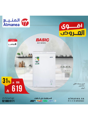 أقوى العروض على الأجهزة المنزلية