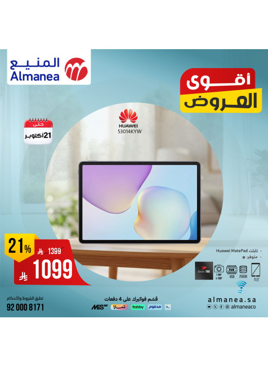 أقوى العروض على أجهزة التابلت، العدد الثاني