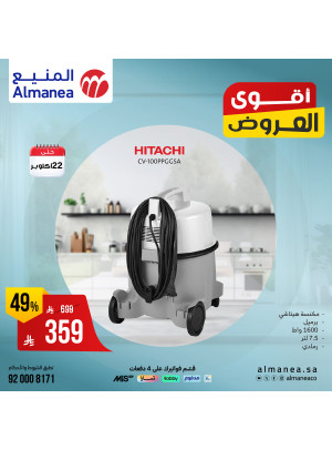 أقوى العروض على المكانس الكهربائية، العدد الثالث