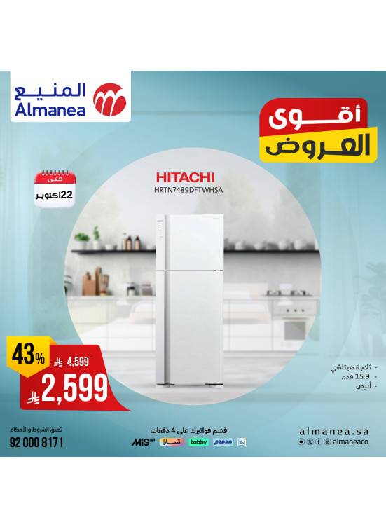 Best Deals on Refrigerators, Vol 2