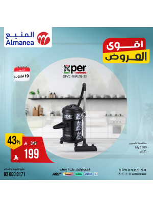 أقوى العروض على المكانس الكهربائية