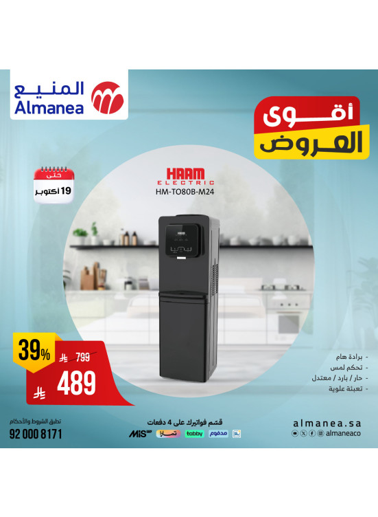 أقوى العروض على مبردات المياة