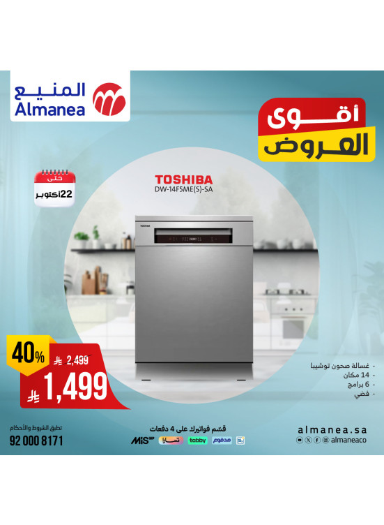 Best Deals on Dish Washers, Vol 2