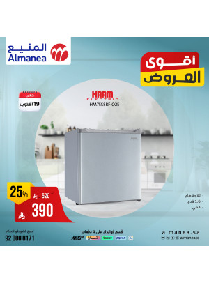 أقوى العروض على الثلاجات